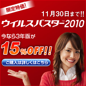 衝撃プライス!今なら3年版が15%OFF!