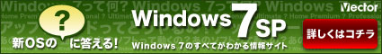 �VOS�́u�H�v�ɓ�����IWindows 7 �X�y�V����