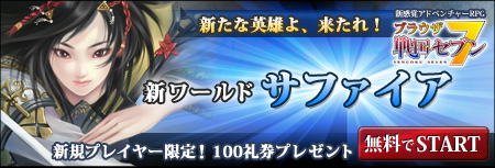 �V���o�A�h�x���`���[RPG�u�퍑�Z�u���v