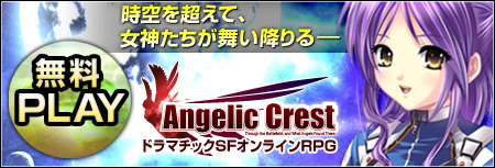 �h���}�`�b�NSF�I�����C��RPG�uAngelic Crest�v