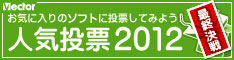 「Web会議 T-Client スタンダード」に投票