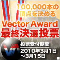 Vector Award�ŏI���I���[��t��