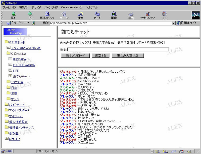 ALEX CHAT-PlugIn for Win32