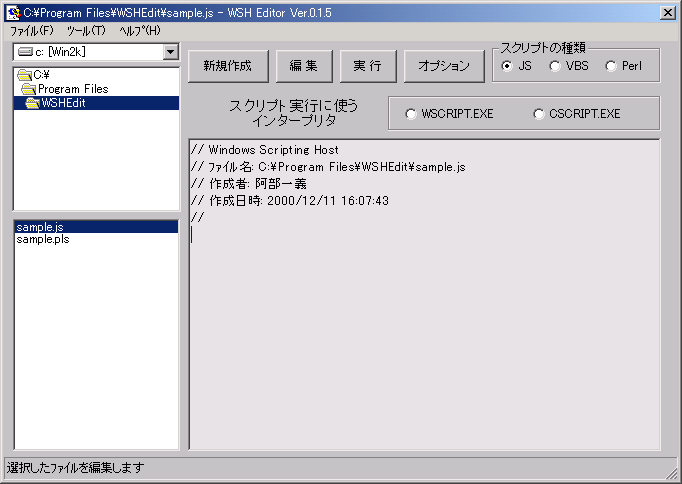 Windows Scripting Host Editor