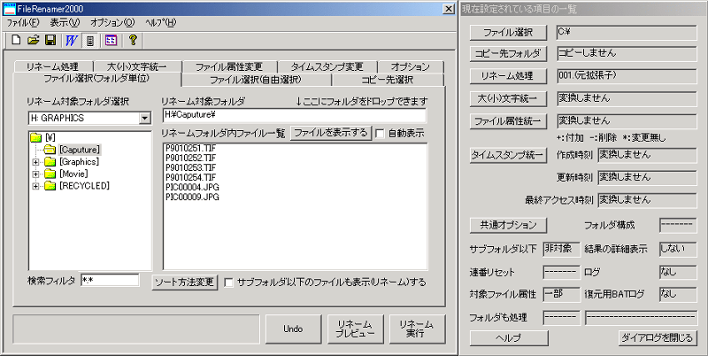 FileRenamer2000