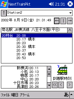 NextTrain for PocketPC