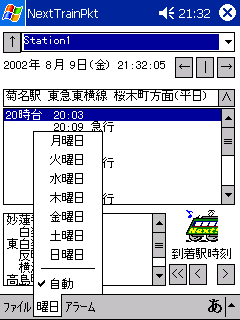 NextTrain for PocketPC