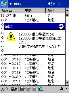 PocketPC[eBeB DicUtility