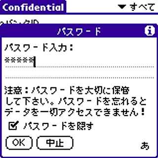 Web Confidential for Palm