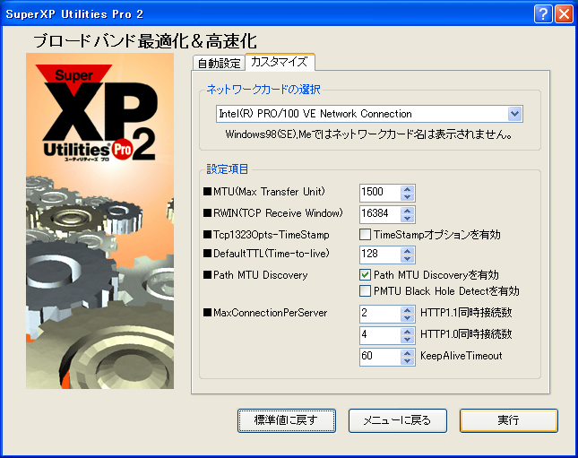 SuperXP Utilities Pro 2