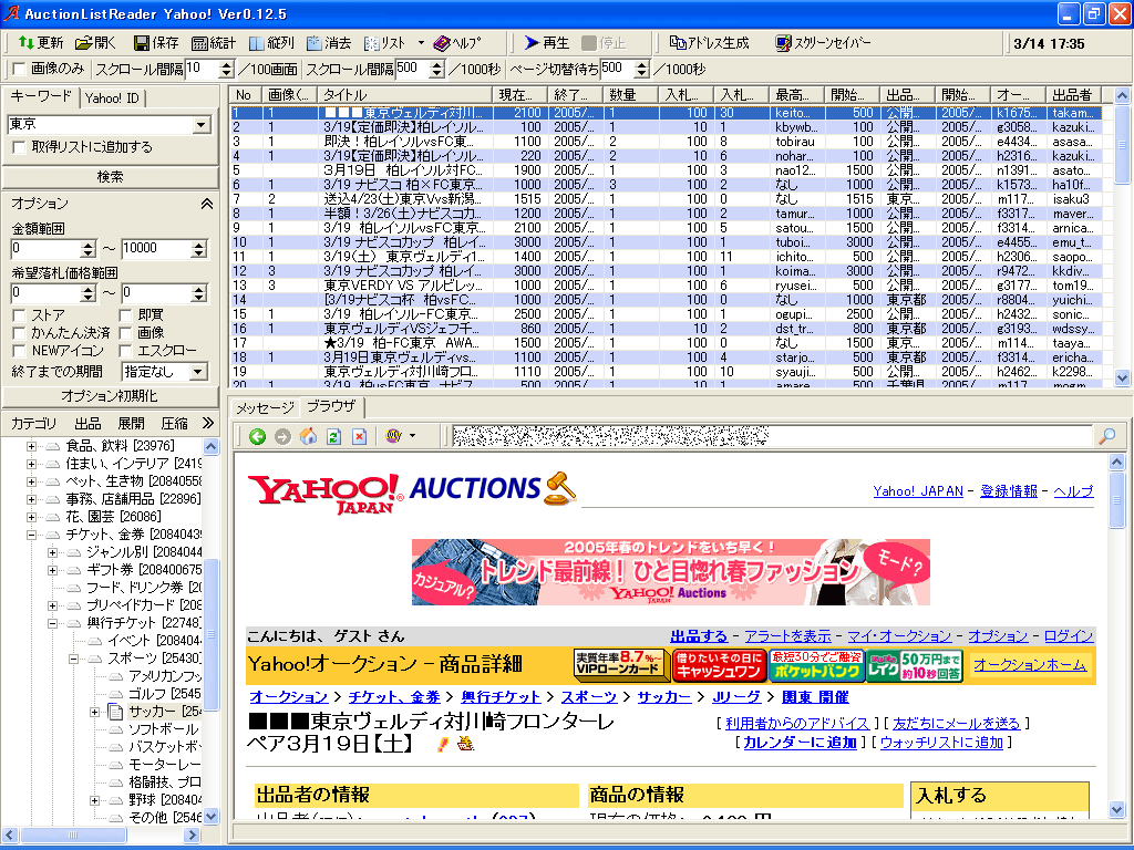 AuctionListReader Yahoo!