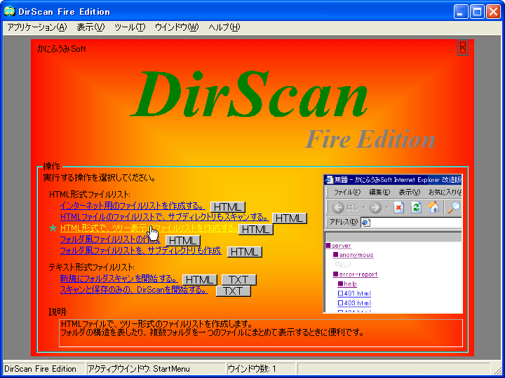 DirScan Fire Edition