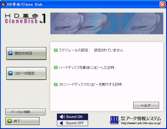 HDv/Clone Disk Std.