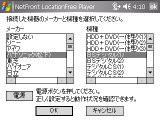 NetFront LocationFree Player for Pocket PC
