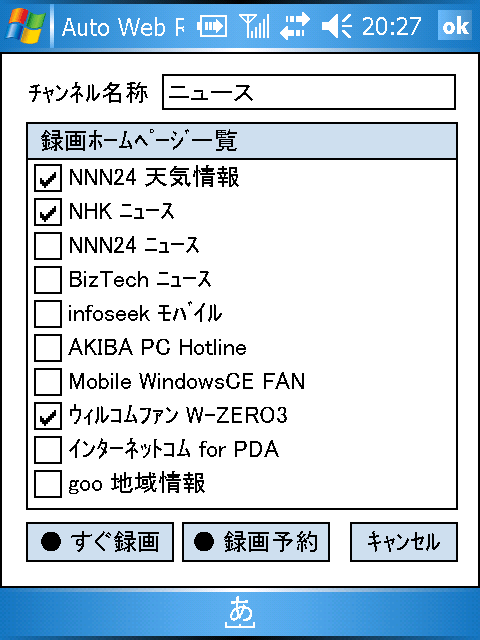 Auto Web Recorder for Windows Mobile