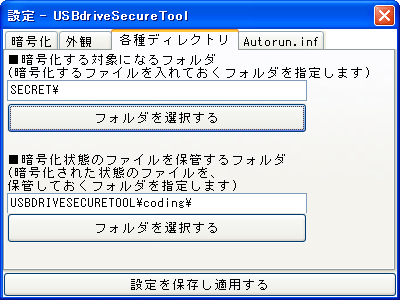 USBdriveSecureTool