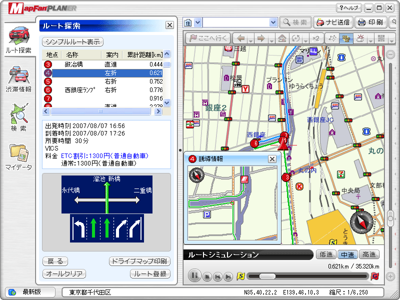 MapFan PLANNER 2 IC