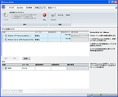 NetJapan PerfectDisk 2008 for VMware