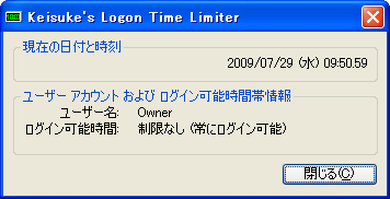 Keisuke's Logon Time Limiter Professional Edition