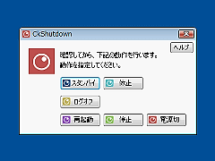 CkShutdown SS