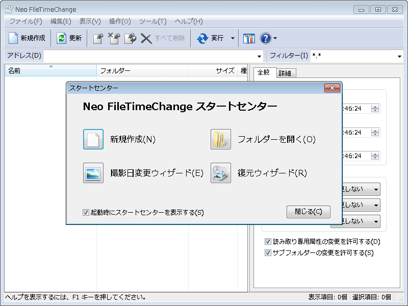 Neo FileTimeChange