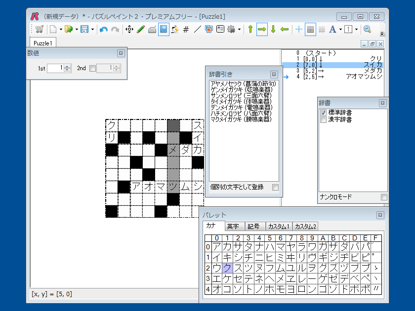 Vector 新着ソフトレビュー パズルペイント2 プレミアムフリー クロスワードやイラストロジックなどの作成 解答を強力に手助けしてくれる ソフト