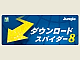 �_�E�����[�h�E�X�p�C�_�[ 8