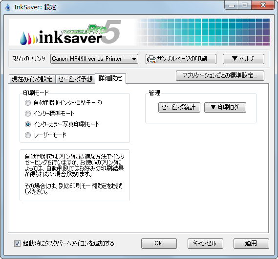 InkSaver 5 Pro