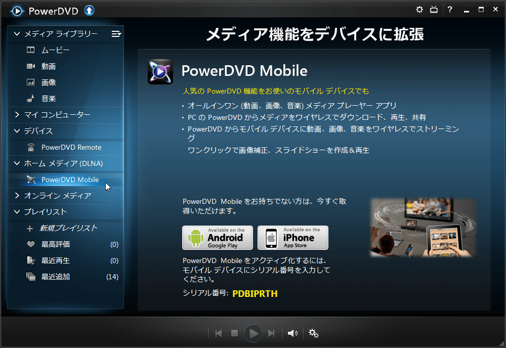 PowerDVD 13 Ultra