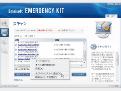Emsisoft Emergency Kit Free SS