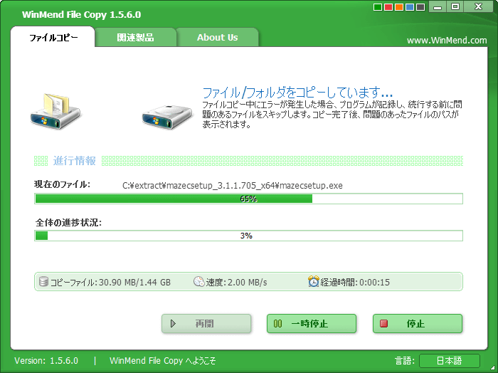 WinMend File Copy