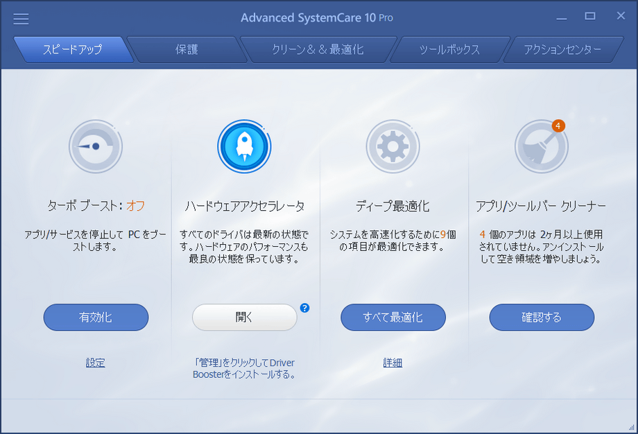 Advanced SystemCare 10 PRO