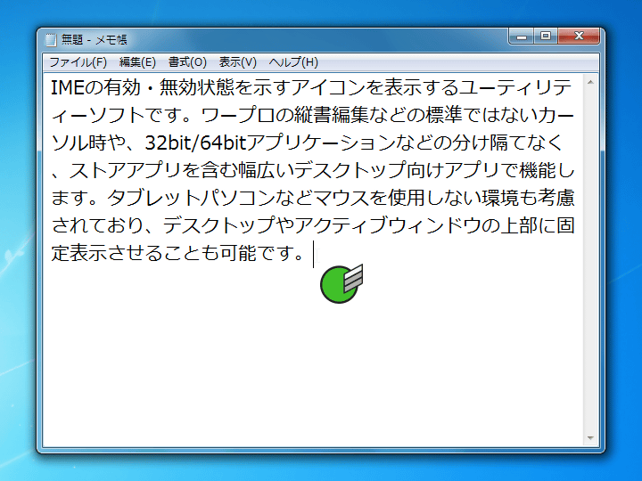 IMEステータス デスクトップブリッジエディション