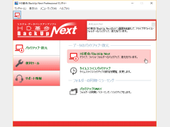 HD革命/BackUp Next Ver.5 SS