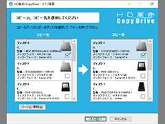 HD革命/CopyDrive Ver.8