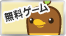 �T�N�b�ƗV�ׂ�t���b�v�I