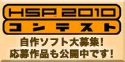 HSP�v���O�����R���e�X�g2010�����݂�Ȃō�鎩��v���O�����̍ՓT�A8�N�ڂł��I�@HSP�v���O�����R���e�X�g�́A�v���O��������HSP(Hot Soup Processor)�ɂ����ꂽ��i���W���\������C�x���g�ł��B���ׂẲ����i�͖����Ō��J����A�_�E�����[�h�ł��܂��B��i�����Ă݂����Ƃ����l���劽�}�ł��B HSP���g���Ă���l���A�����łȂ��l�����R�ɎQ�����Ċy���ނ��Ƃ��ł��܂�