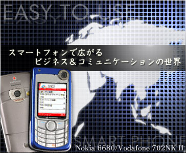 X}[gtHōLrWlXR~jP[V̐E - Nokia 6680iVodafone 702NK IIj