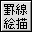 KanjiPaint
