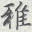 ��W for CD-ROM