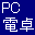 �����p PC�d��