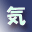���C�ɓ��艮
