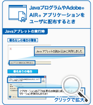 JavaプログラムやAdobe®AIR®アプリケーションをユーザに配布するとき