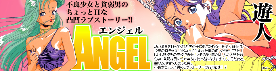 ANGEL