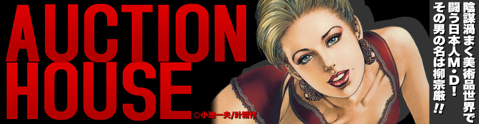 �I�[�N�V�����E�n�E�X