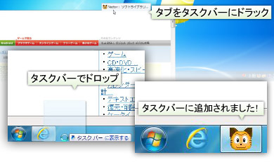 画像：固定したいサイトのタブをタスクバーにドラックアンドドロップします