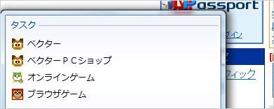 画像：オススメリンクがタスクに表示されます。