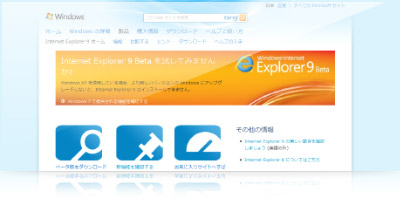 画像：Internet Explorer 9 Beta - Microsoft Windows ウェブページのスクリーンショット