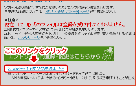 「Windows 7 APIの申請手続き」へ