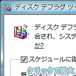 Windows Vistał́AԂ̂ufBXNftOv@\AXPW[ɏ]ĎIɎsł悤ɂȂ